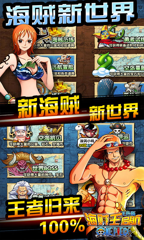 海贼王热血航线截图
