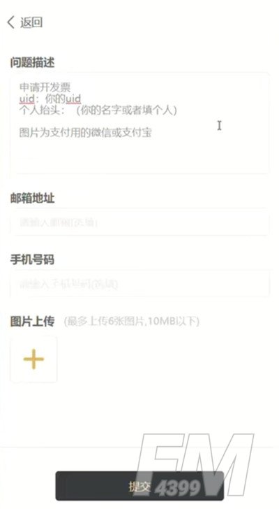 原神开发票是怎么回事 开纸质发票操作步骤教学图片2