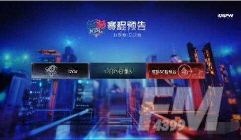 王者荣耀KPL2020秋季赛总决赛 KPL2020秋季赛总决赛赛程
