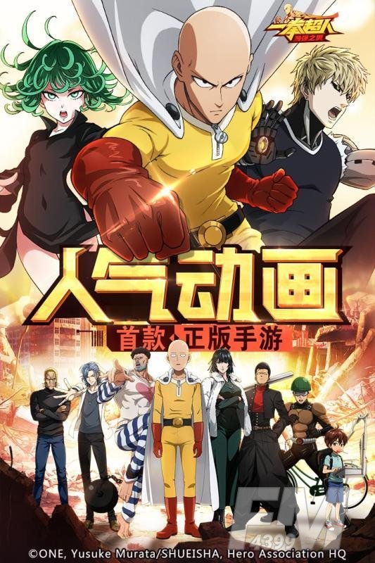 一拳超人
