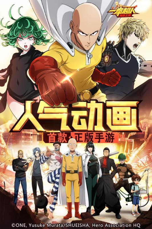 一拳超人截图