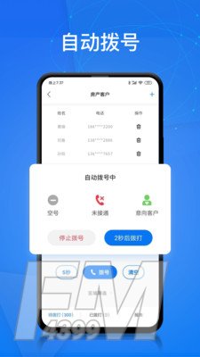 电销帮自动拨号
