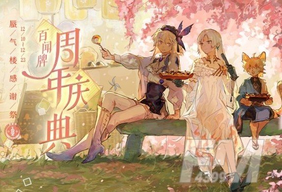 阴阳师百闻牌一周年庆活动内容