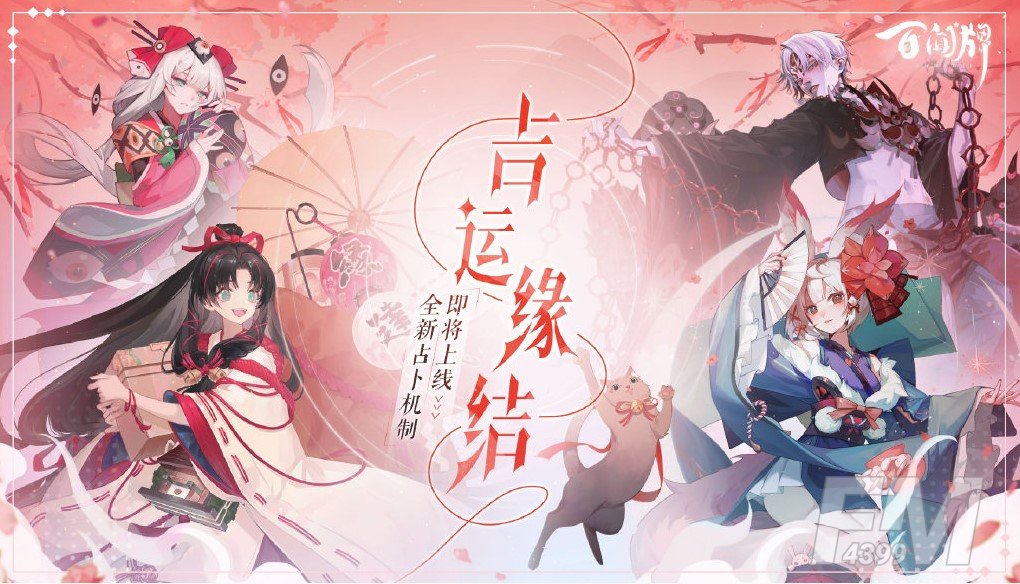 阴阳师百闻牌一周年庆活动内容