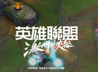 lol手游台服和国际服账号的数据能互通吗 台服和国际服数据互通介绍