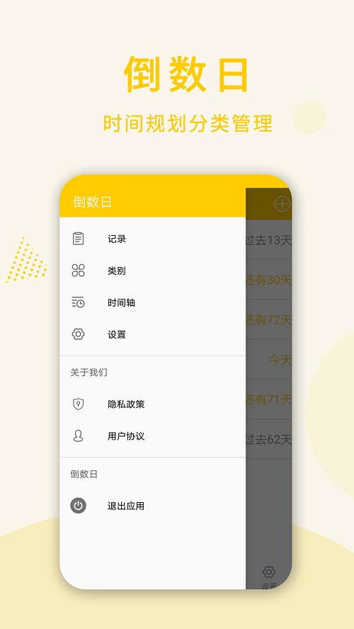 时光倒数日截图