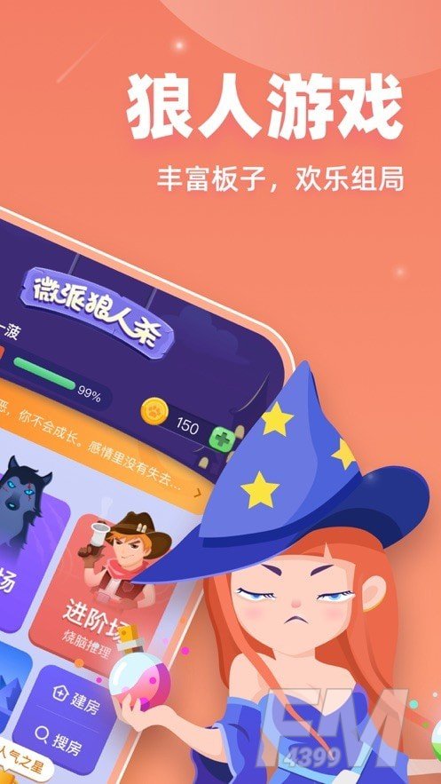 狼人微派杀