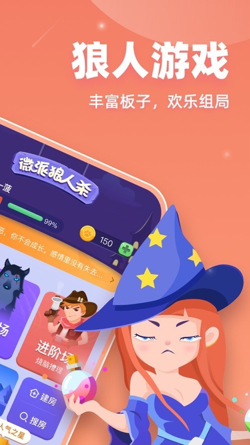 狼人微派杀截图