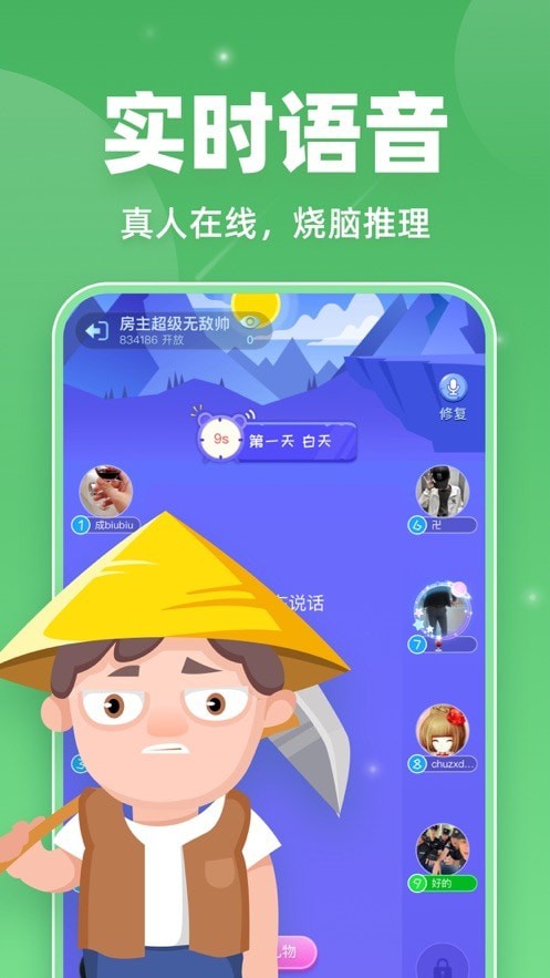狼人微派杀截图