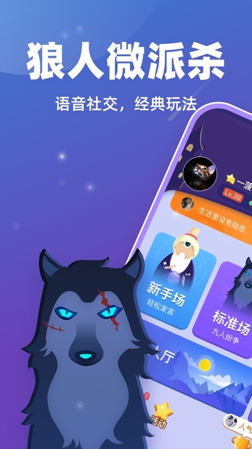 狼人微派杀截图