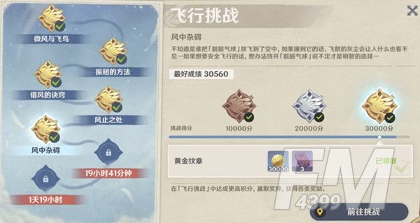 原神飞行挑战活动第五关攻略：飞行挑战第五关高分路线推荐[多图]图片1