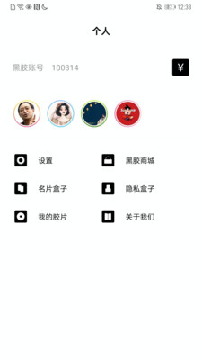 胶截图