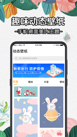 DIY动态壁纸大全截图