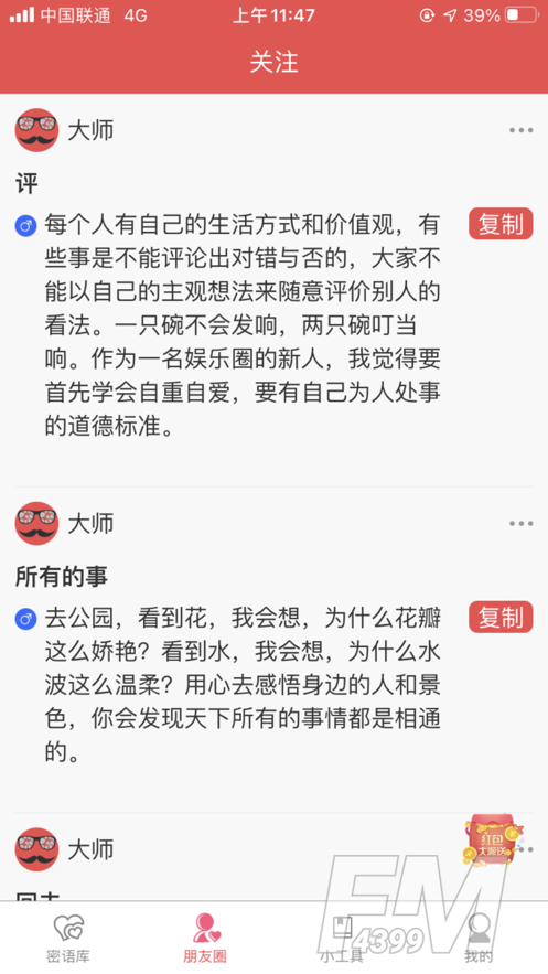 蜜语大师