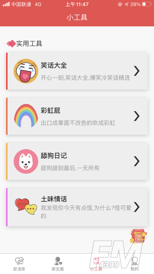 蜜语大师