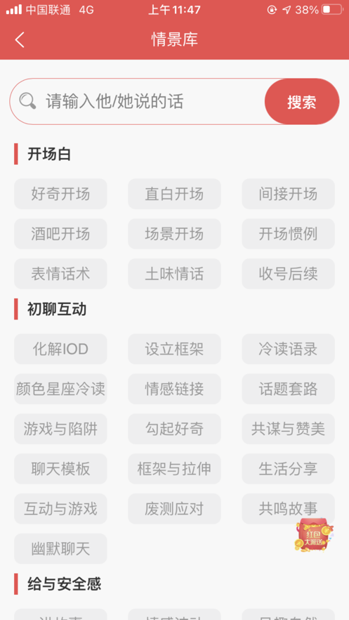 蜜语大师截图