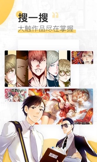大火车漫画截图