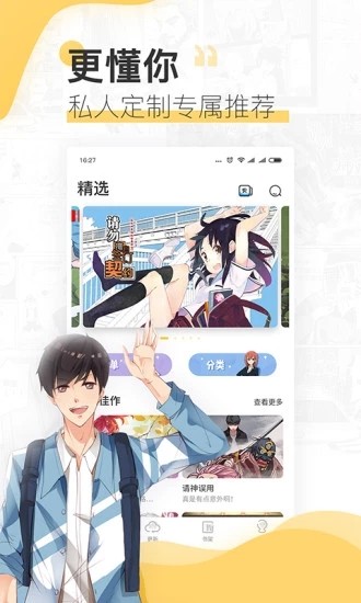 大火车漫画截图