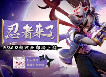 仙境传说2.0火爆预约中 RO2.0崭新职业上线