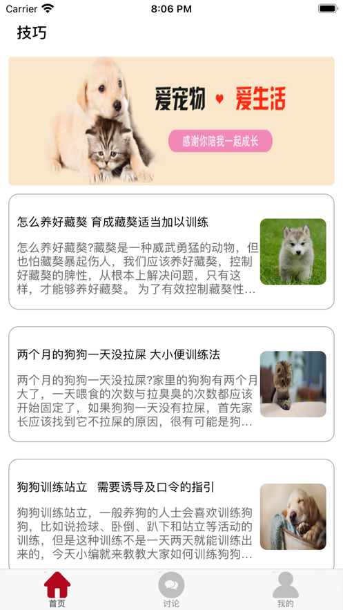 宠物宝库截图