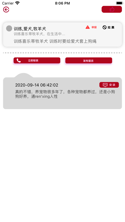 宠物宝库截图