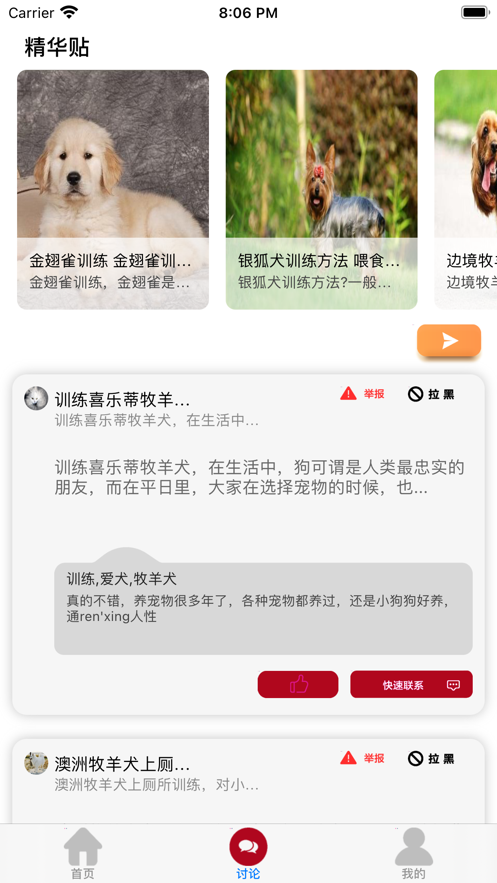 宠物宝库截图
