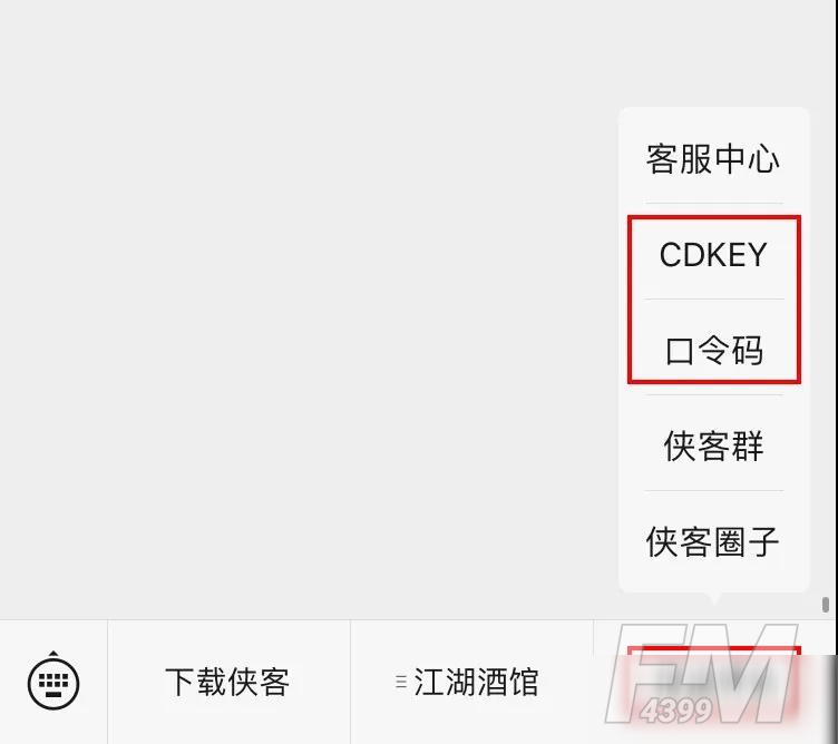 《我的侠客》CDKEY激活码兑换流程一览