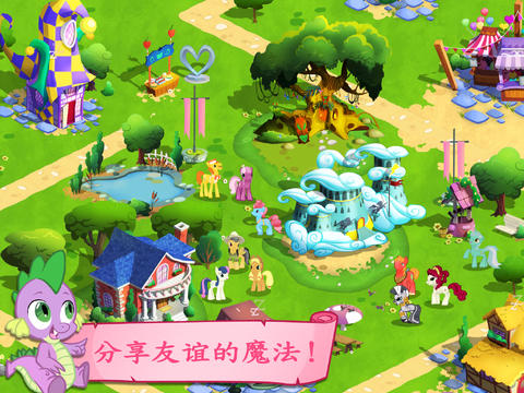 友谊的魔法世界截图