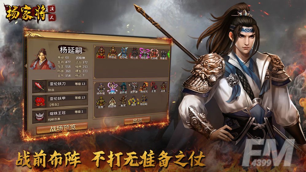 杨家将演义