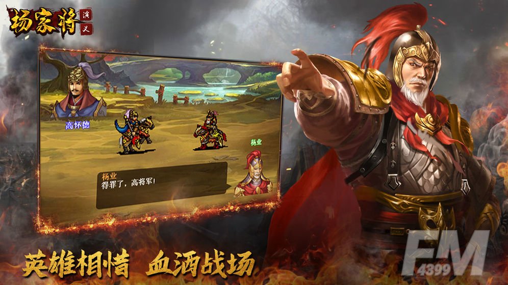 杨家将演义