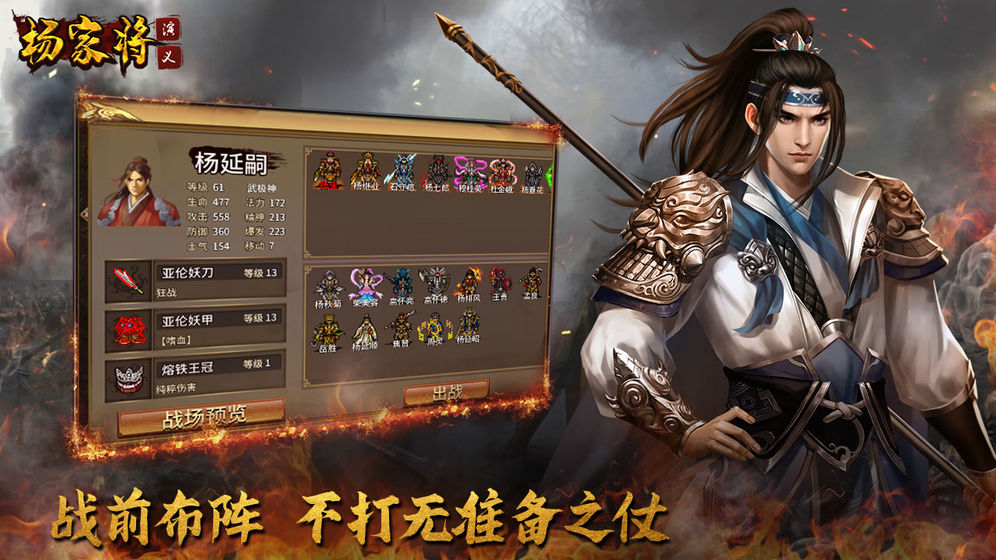 杨家将演义截图