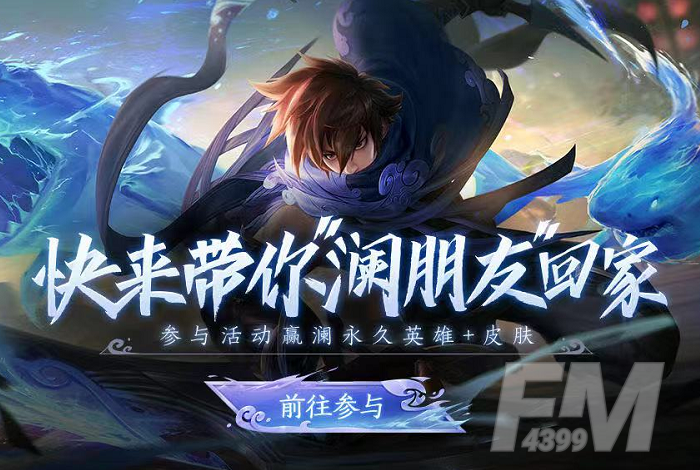 王者荣耀澜的信物怎么获得