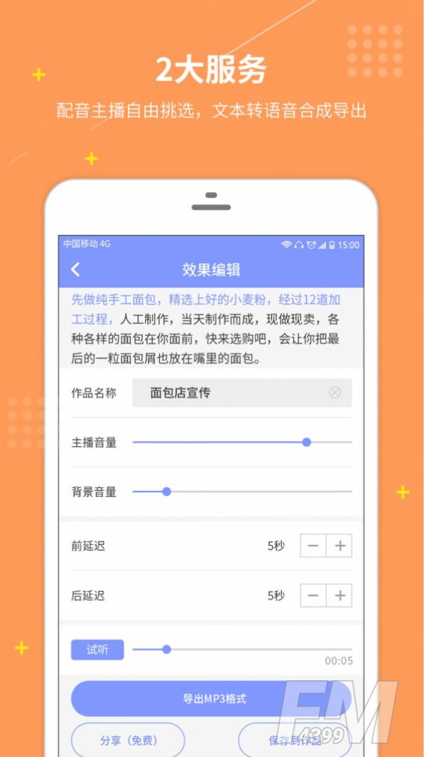 配音社