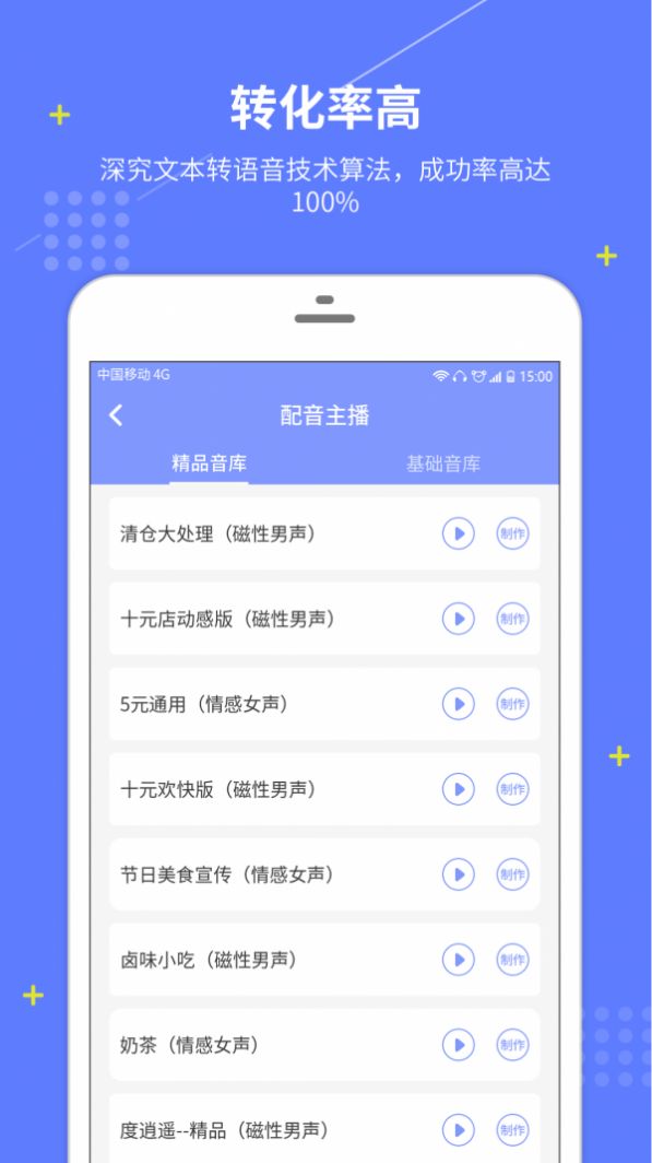 配音社截图