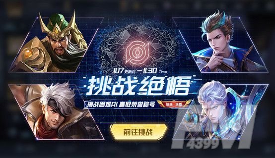 王者荣耀绝悟挑战什么时候结束？挑战觉悟活动结束时间介绍[多图]图片1