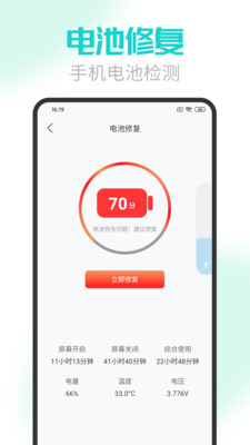 手机电池医生截图