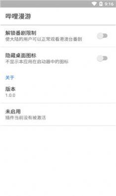 哔哩漫游漫画截图