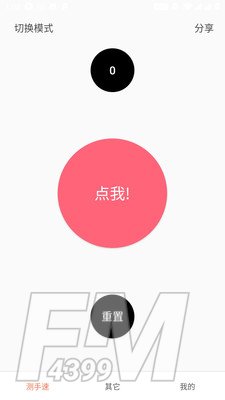 测手速