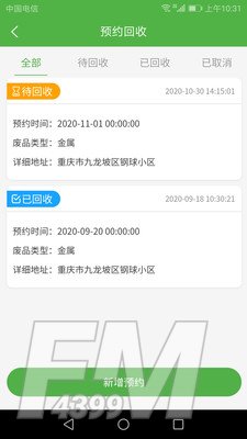 垃圾分类智慧E家