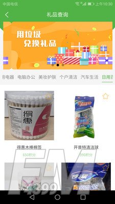垃圾分类智慧E家