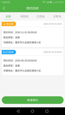 垃圾分类智慧E家截图