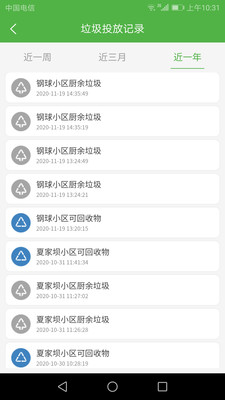 垃圾分类智慧E家截图