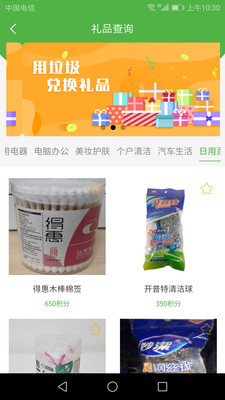 垃圾分类智慧E家截图