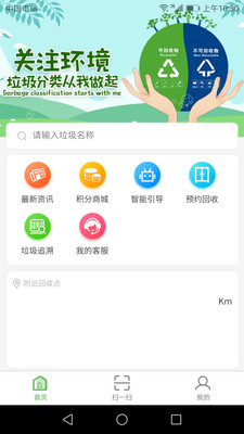 垃圾分类智慧E家截图