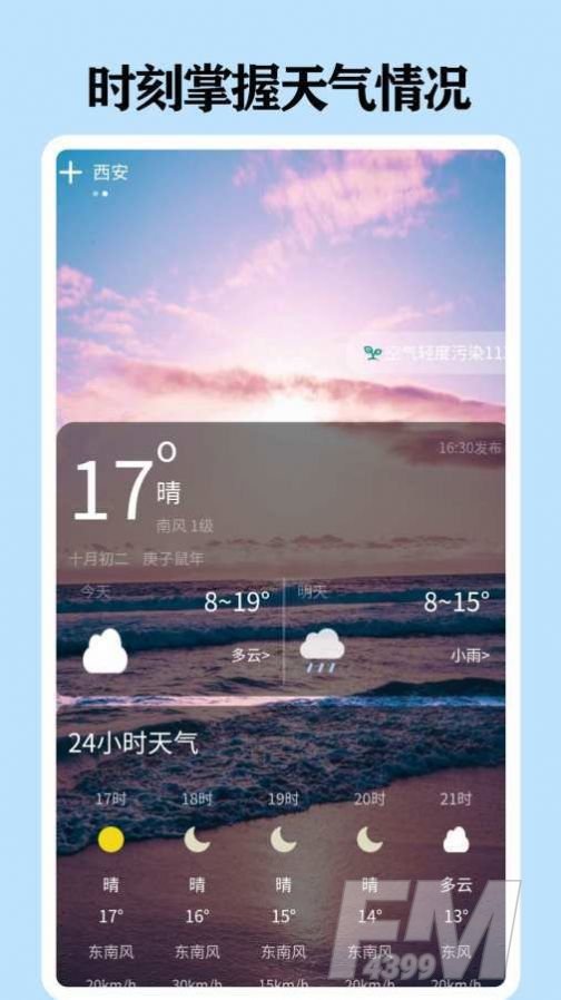 懂天气