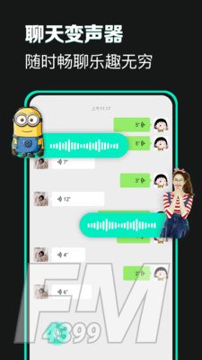 变声器变声吧