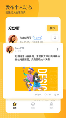 宠粉圈截图