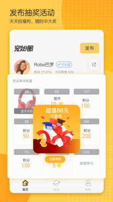 宠粉圈截图