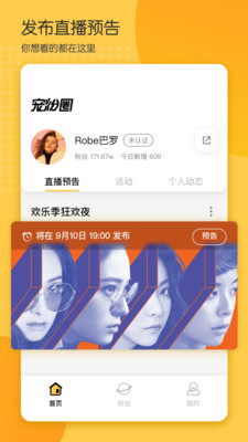 宠粉圈截图