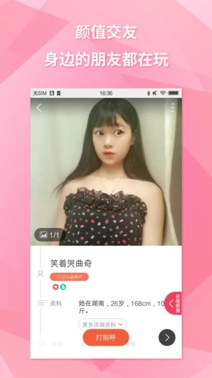 约会吧截图